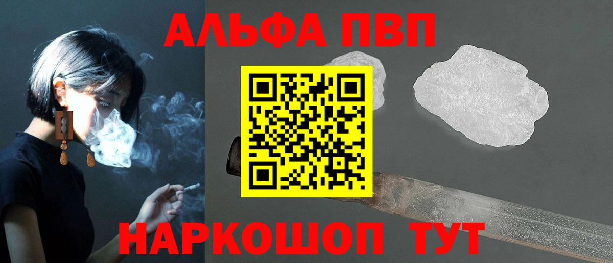 A-PVP VHQ Тобольск