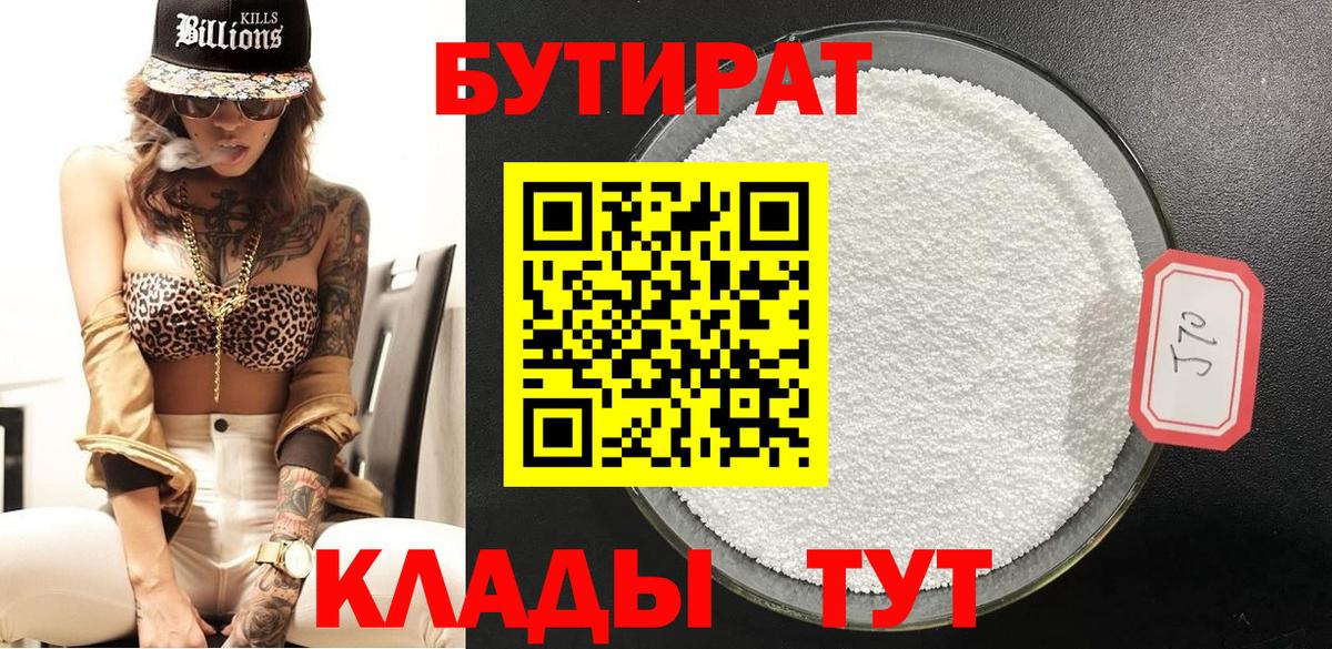 Бутират буратино Тобольск