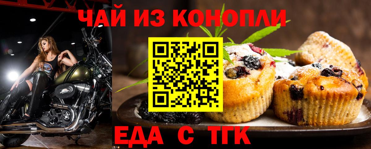 Еда ТГК конопля  Вход с VPN  Тобольск 