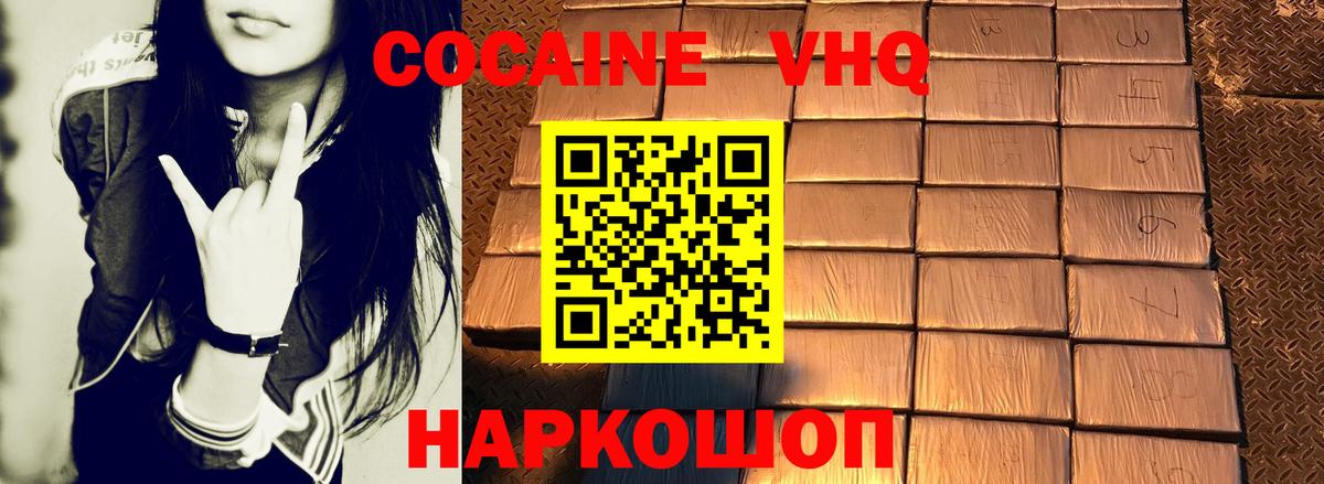 Кокаин Перу  Вход с VPN  Cocaine  Тобольск  КОКАИН VHQ 