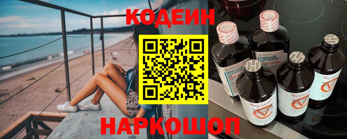 Кодеин напиток Lean (лин) Тобольск